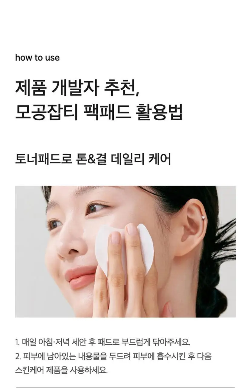 [기현PICK/수분결광] 셀리맥스 브라이트닝 모공잡티패드 기획 (40매+10매) 상세페이지 38